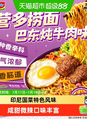 营多巴东炖牛肉味捞面劲道