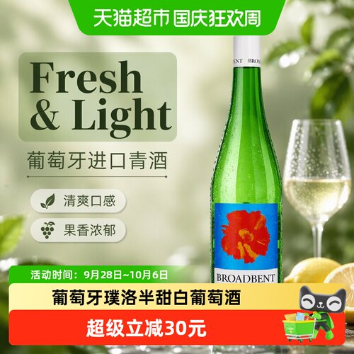 VillaMaria葡萄牙璞洛半甜青酒