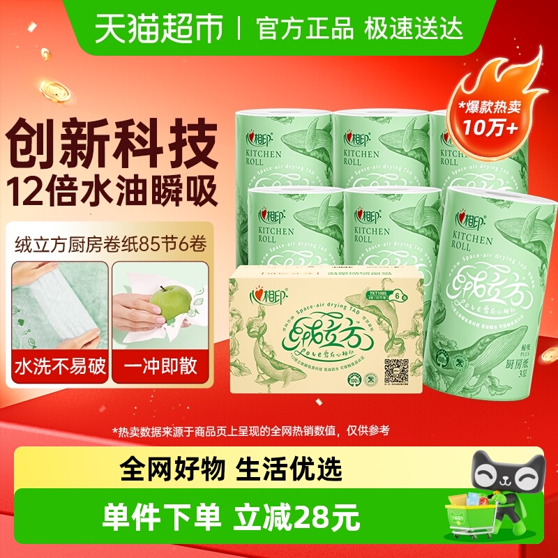 心相印TAD绒立方厨房纸85张×6卷