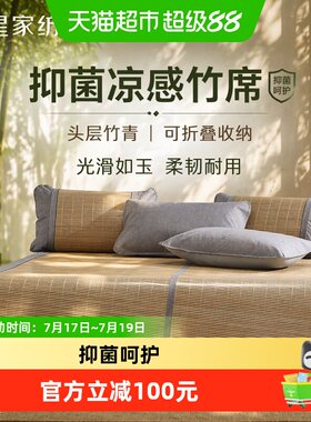 水星竹席抑菌凉感可折叠席面清爽