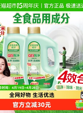 【下拉享优惠】立白智净洗碗机专用洗碗粉1kg*2瓶食品无毒无残留