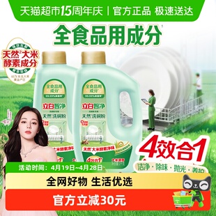 【下拉享优惠】立白智净洗碗机专用洗碗粉1kg*2瓶食品无毒无残留