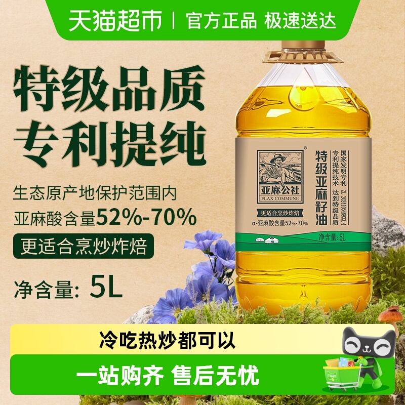 亚麻公社特级亚麻籽油