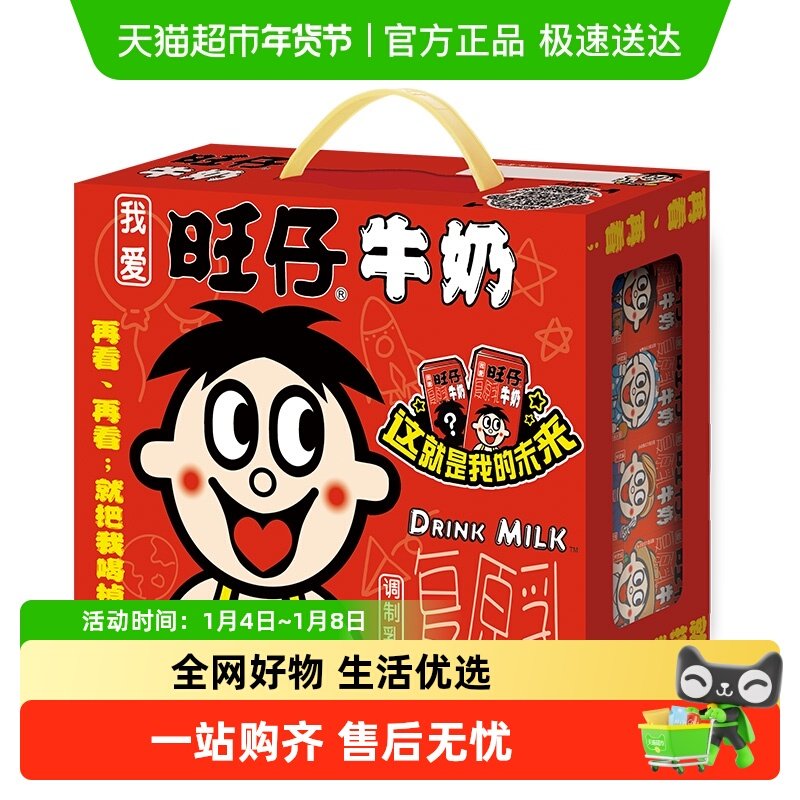 旺旺风味奶旺仔牛奶儿童学生营养早餐奶饮料礼盒整箱