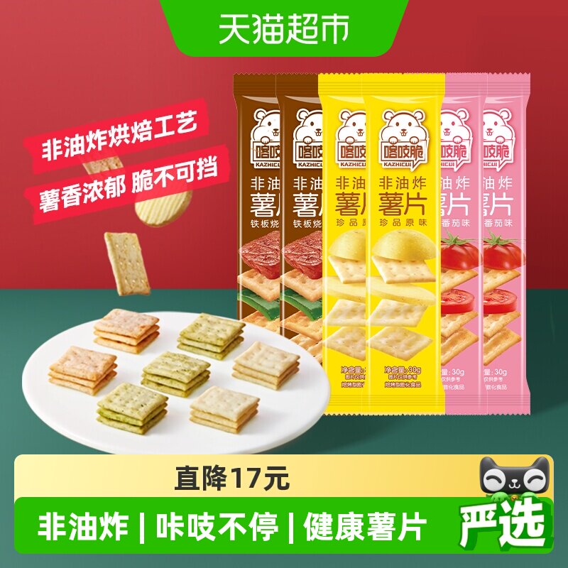 洽洽喀吱脆非油炸薯片30g*6袋咔吱脆办公室小吃休闲网红零食恰恰