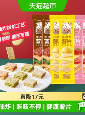 洽洽喀吱脆非油炸薯片30g*6袋咔吱脆办公室小吃休闲网红零食恰恰