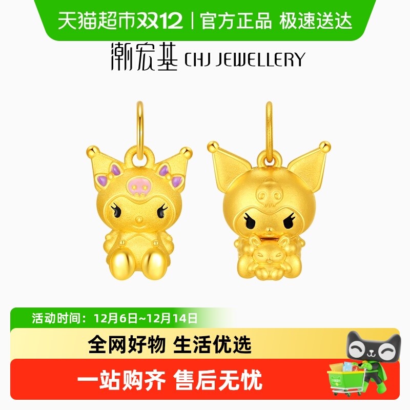 潮宏基三丽鸥酷洛米黄金吊坠