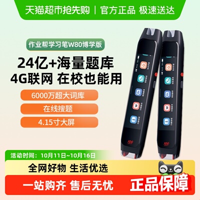 作业帮中英文全科词典笔