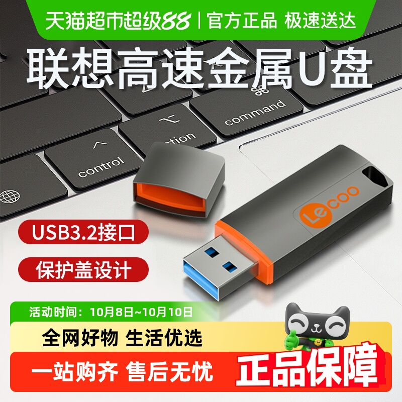 联想来酷USB3.2金属材质U盘