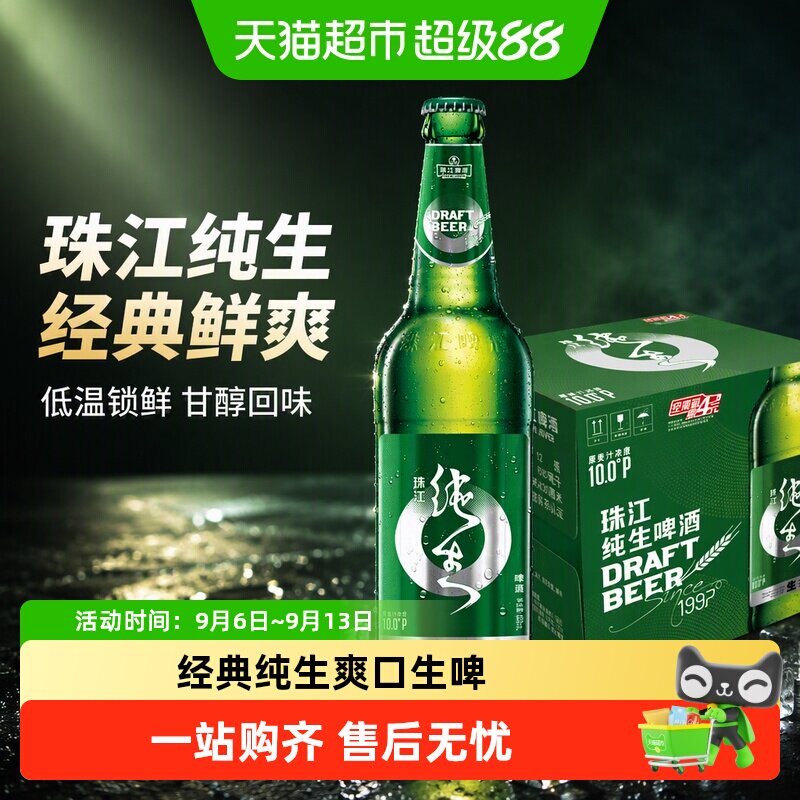 珠江啤酒10度纯生啤酒甘醇鲜爽图片