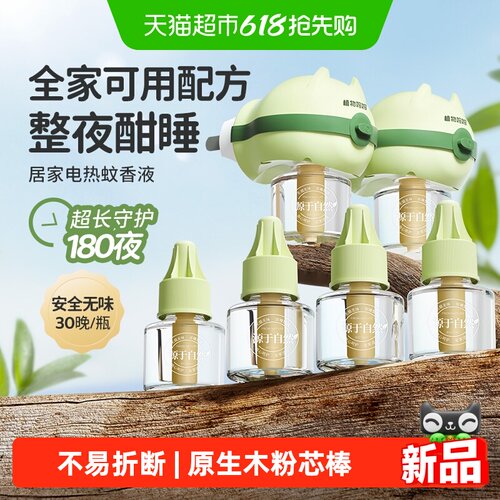 植物妈妈无味家用驱蚊液蚊香液