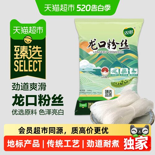 臻选龙口粉丝劲道爽滑地理标志