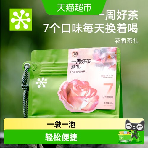 奈雪的茶一周好茶花香茶礼伴手礼
