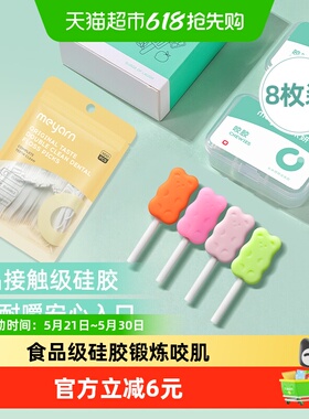 meyarn米妍咬胶正畸专用矫正牙齿咬胶磨牙棒隐形牙套咬胶棒8枚装