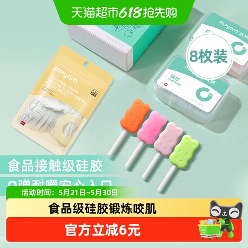meyarn米妍咬胶正畸专用牙套咬胶