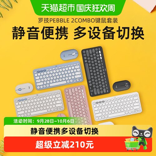 罗技PEBBLE2COMBO便携多设备键鼠