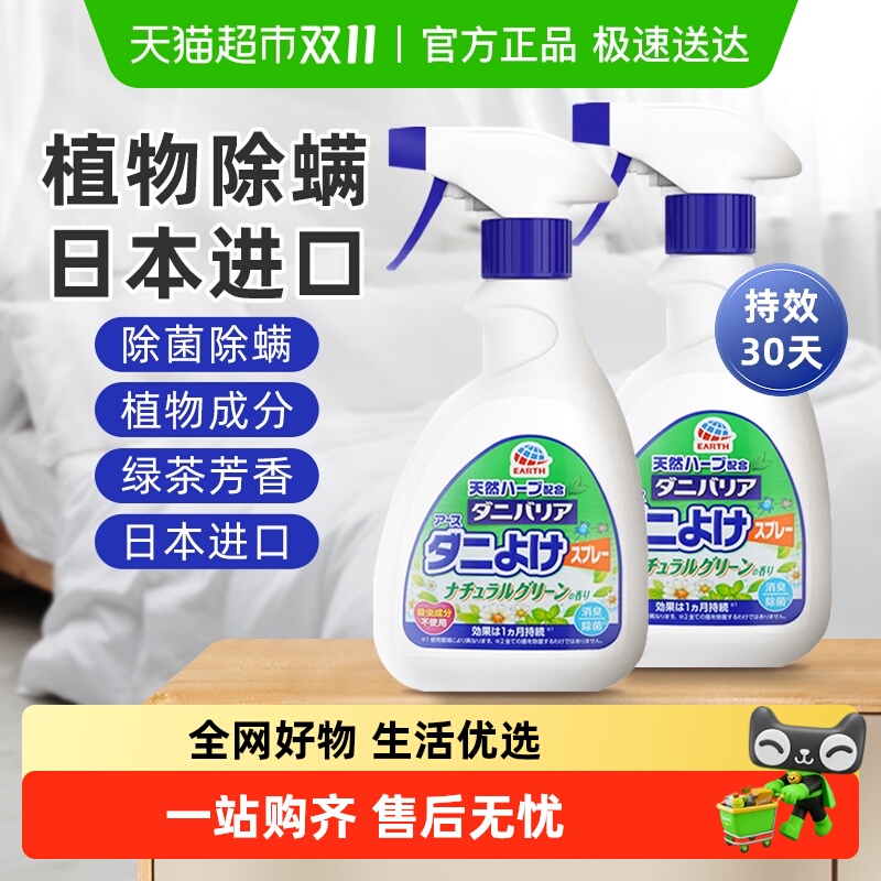 包邮日本进口安速除螨虫喷雾家用抑菌除味350ml*2瓶免洗螨虫神器