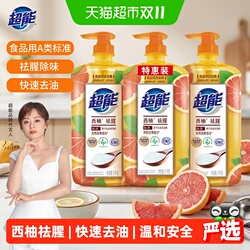 超能西柚去腥1kg*3瓶洗洁精