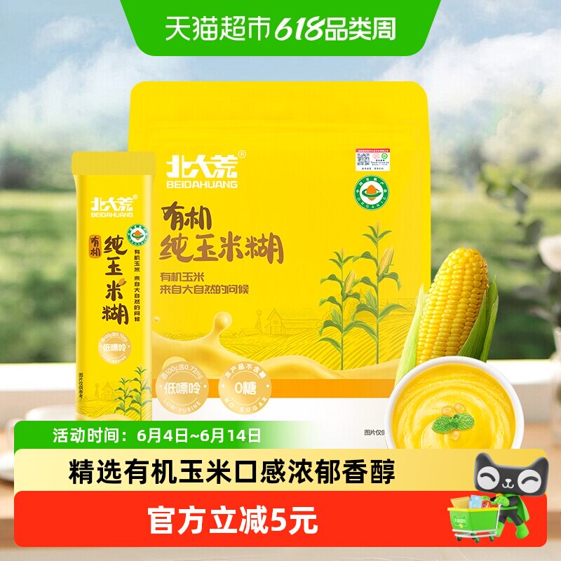 北大荒玉米糊有机纯玉米糊玉米粉低脂低嘌呤早餐速食粥粗粮代餐