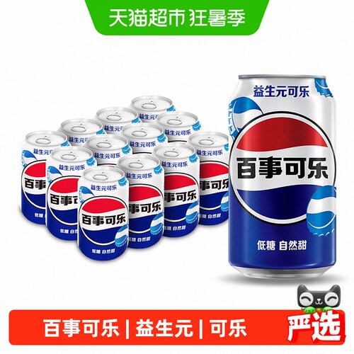 百事可乐益生元可乐碳酸饮料