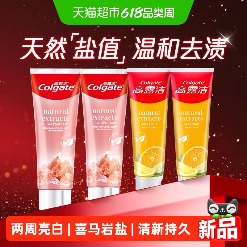 高露洁2周美白青橘玫瑰盐牙膏4支
