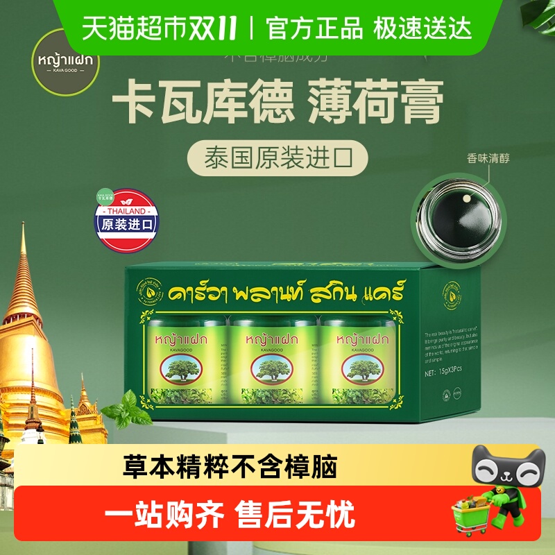 卡瓦库德薄荷膏原装进口