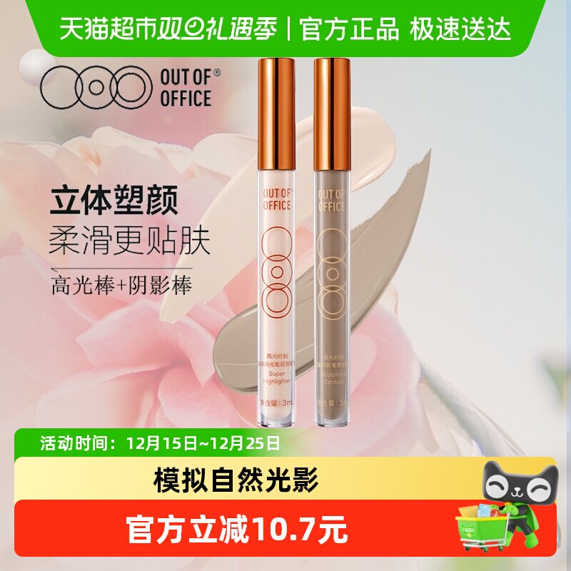 OUT-OF-OFFICE彩妆工具3ml×2支