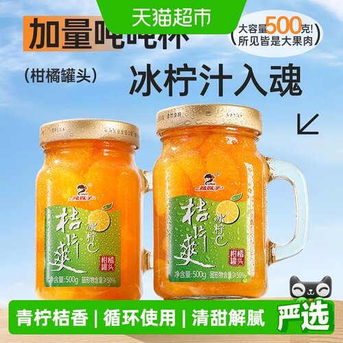 辣妹子冰柠C水果罐头500g带把手