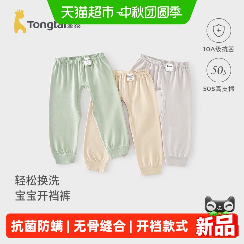 童泰春秋季纯棉男女幼儿开裆裤图片