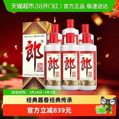 郎酒郎牌郎酒500ml*6瓶婚宴送礼