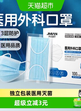 界面医用外科成人口罩独立装灭菌