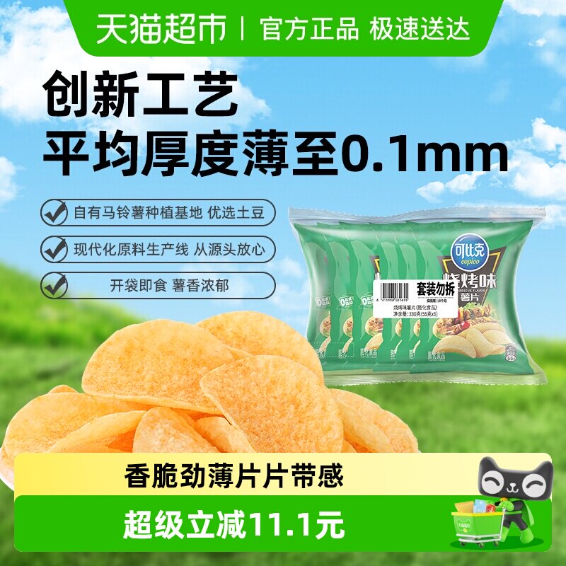可比克袋装薯片烧烤味超值分享装解馋零食小吃