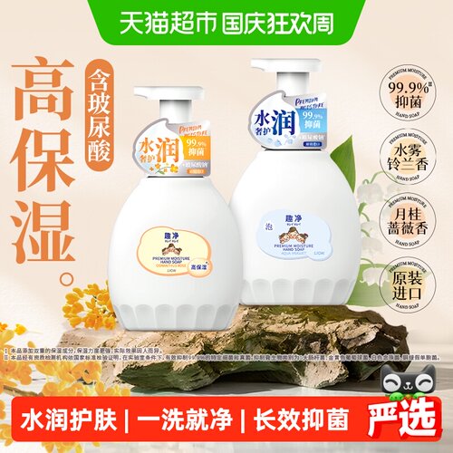 狮王抑菌洗手液玻尿酸指尖留香