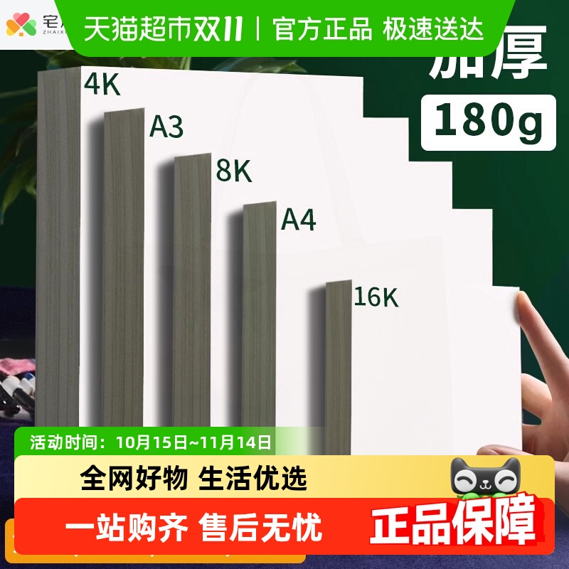 素描纸美术生专用水彩纸绘画纸8k