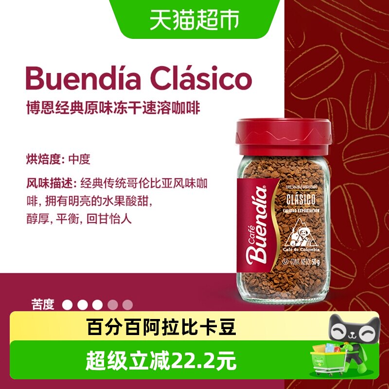 博恩经典原味冻干黑咖啡50g/瓶图片