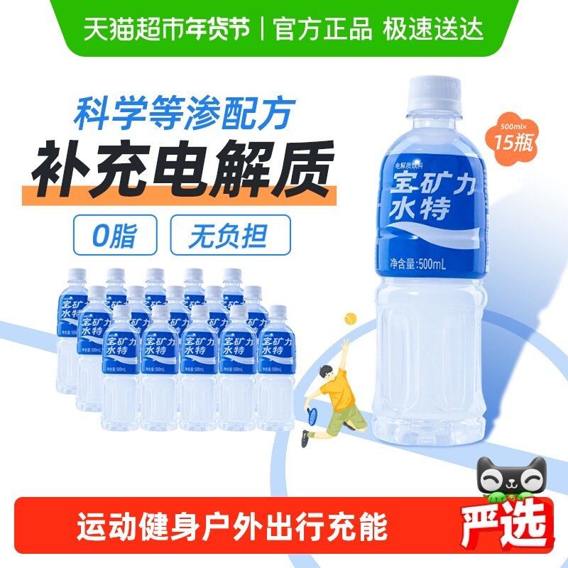 宝矿力水特电解质水运动健身户外功能饮料补充能量500ml*15瓶装