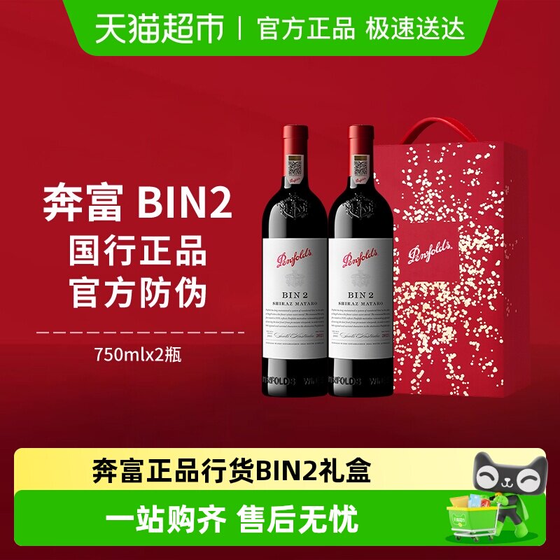 【国行】Penfolds奔富BIN2红酒礼盒装澳洲进口干红葡萄酒正品送礼