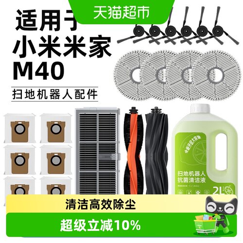 适用于小米M40配件