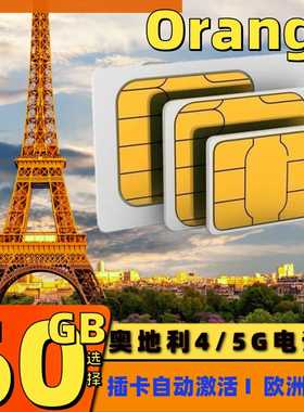 奥地利电话卡 欧洲多国德法瑞意北欧5G手机流量上网卡200GB选