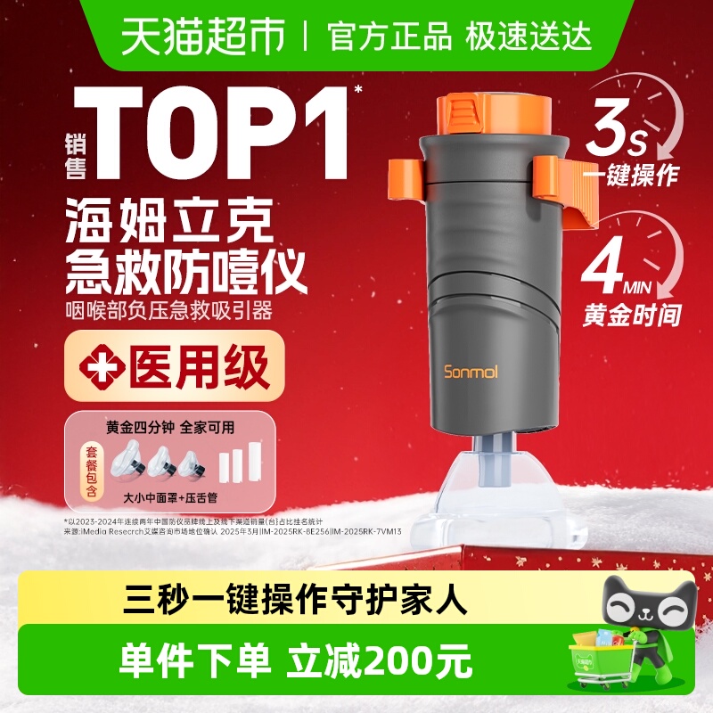 朔茂海姆立克急救仪器防窒息噎食