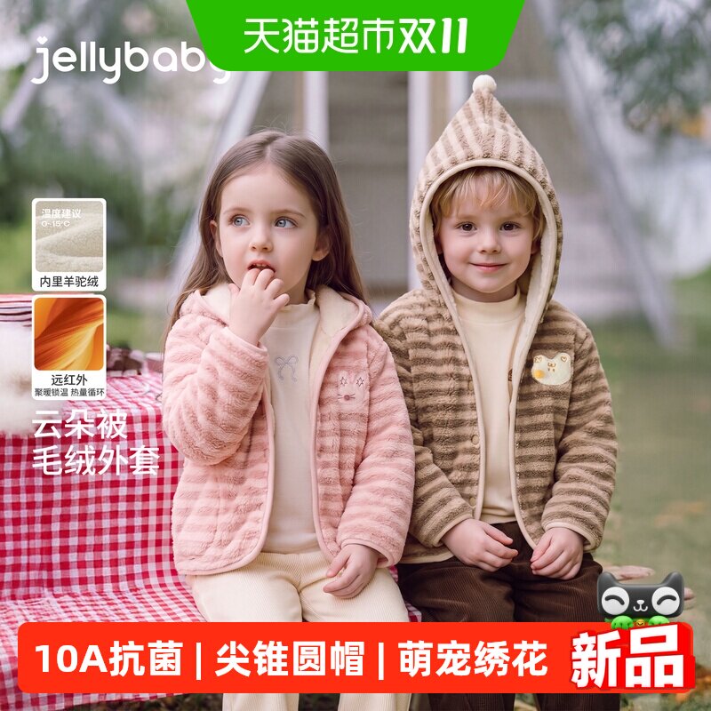 jellybaby儿童秋冬毛绒外套