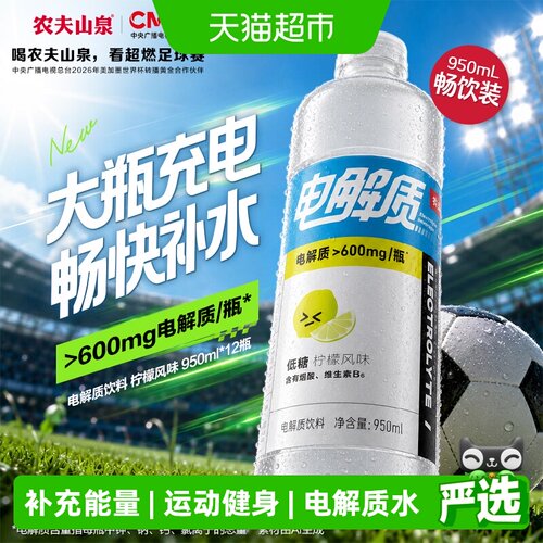 农夫山泉电解质水柠檬风味