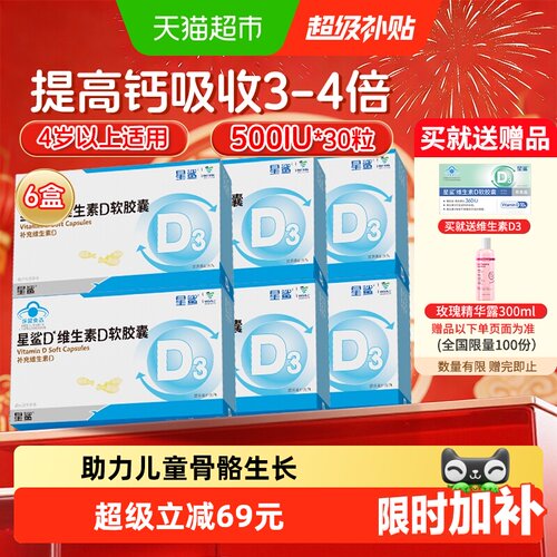星鲨维生素d3软胶囊500IU