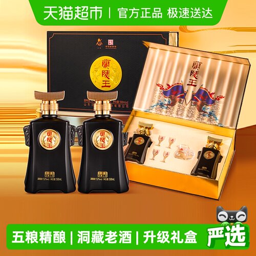 兰陵王52度白酒礼盒500ml*2瓶