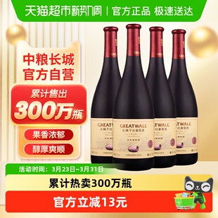 中粮长城干红葡萄酒红酒御秘陈酿蛇龙珠橡木桶750ml×4瓶国产红酒