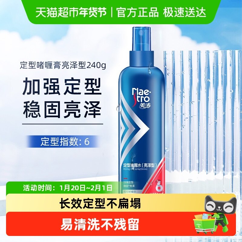 美涛男女士亮泽型强力定型啫喱水膏强劲持久造型发胶喷雾,美发护发/假发,发胶/发泥/发蜡,淘宝优惠券,粉丝福利购,淘宝优惠卷