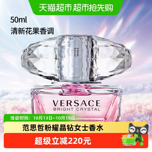 范思哲晶钻花果香香水送礼50ml