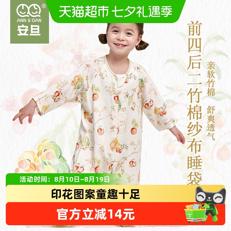 速安旦婴儿竹棉睡袋多款式任选 66.3元 - 86线报