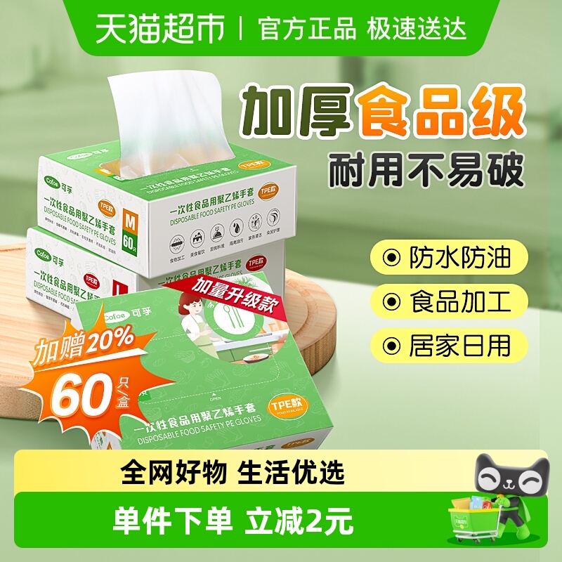 可孚耐用家务一次性检查手套