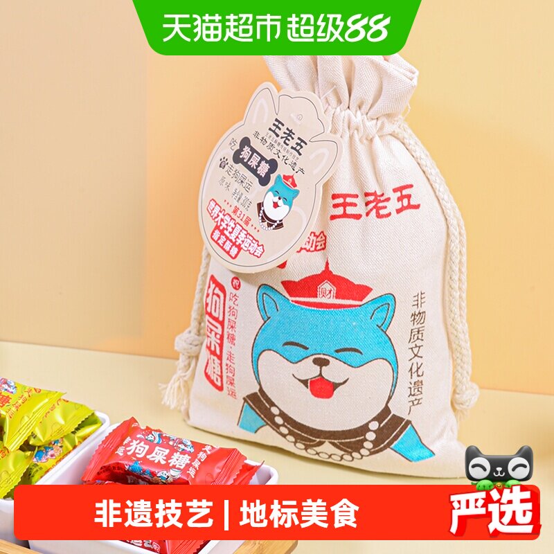 王老五狗屎糖花生酥糖四川特产成都小吃老式糖果零食年货送礼